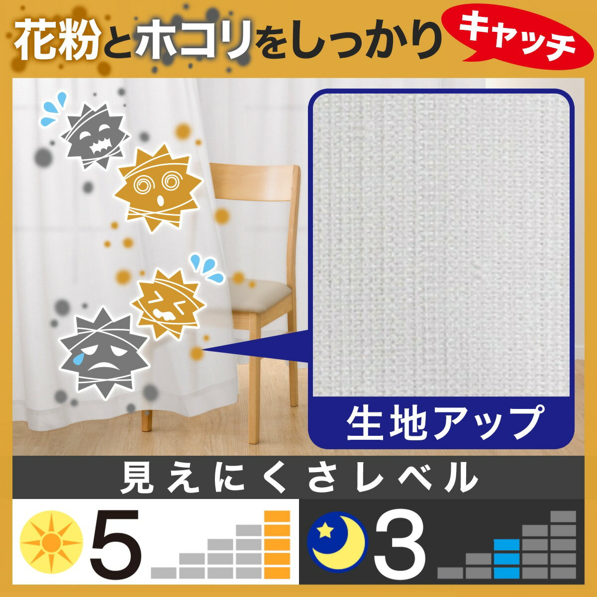 花粉キャッチ・遮像・遮熱・ミラーレースカーテン (スポット)   デコホーム