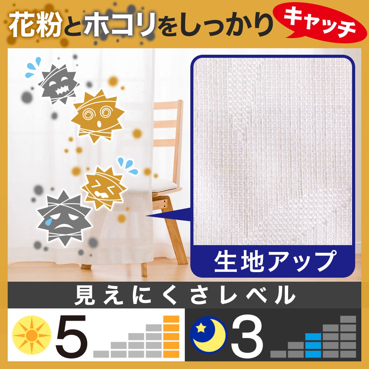 遮熱・遮像・花粉キャッチレースカーテン (キャッチC LF DH17)  デコホーム