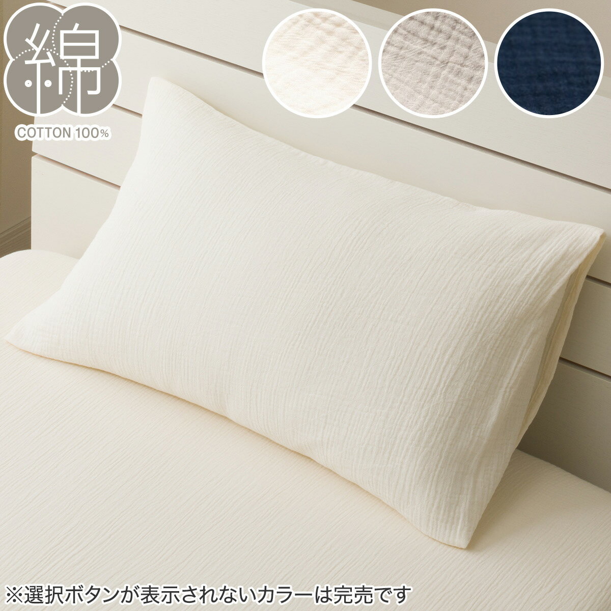 ニトリの枕カバー (Wガーゼ ST)   デコホーム(布団・寝具)