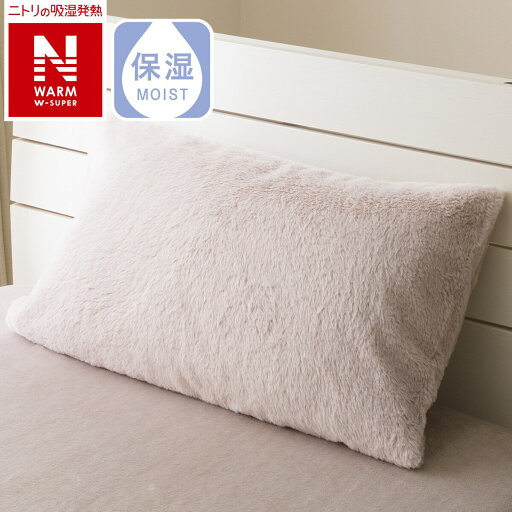 ニトリの【デコホーム商品】枕カバー（NウォームWSP MO N416 S）   【1年保証】(布団・寝具)