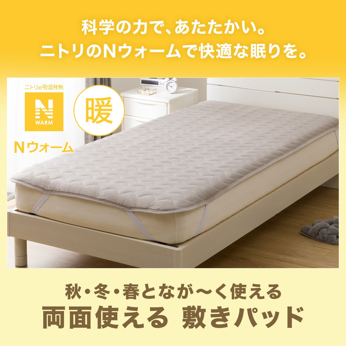 【デコホーム商品】両面使える 敷パッド シングル（Nウォーム A23 MO S）   【1年保証】