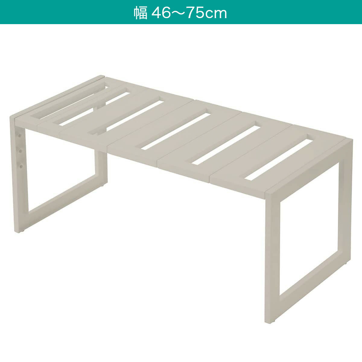 伸縮フリーラック(MO CL01)　  デコホーム