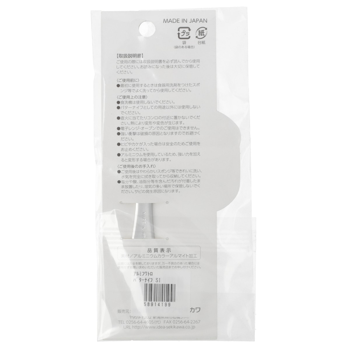 アルミふわとろ バターナイフ (SI)   デコホーム