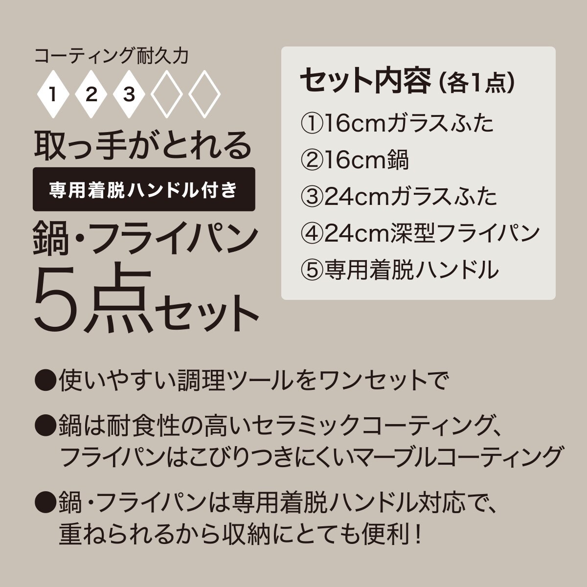IH・ガス火 取っ手が取れるフライパン・鍋 5点セット(MO TORERU2)  デコホーム