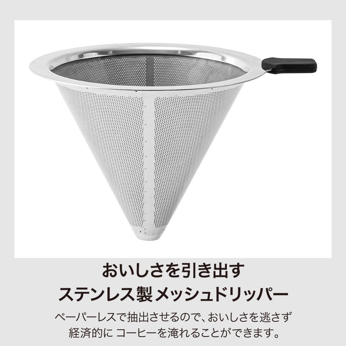 コーヒーポット&ステンレスフィルター (PH049)   デコホーム