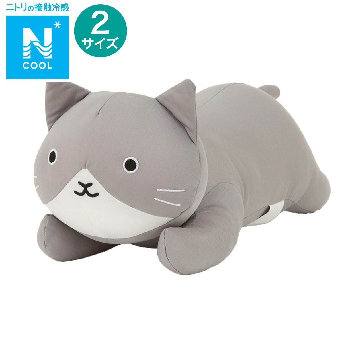 Nクール ぬいぐるみ にゃんこ(KG25)【玄関先迄納品】のサムネイル