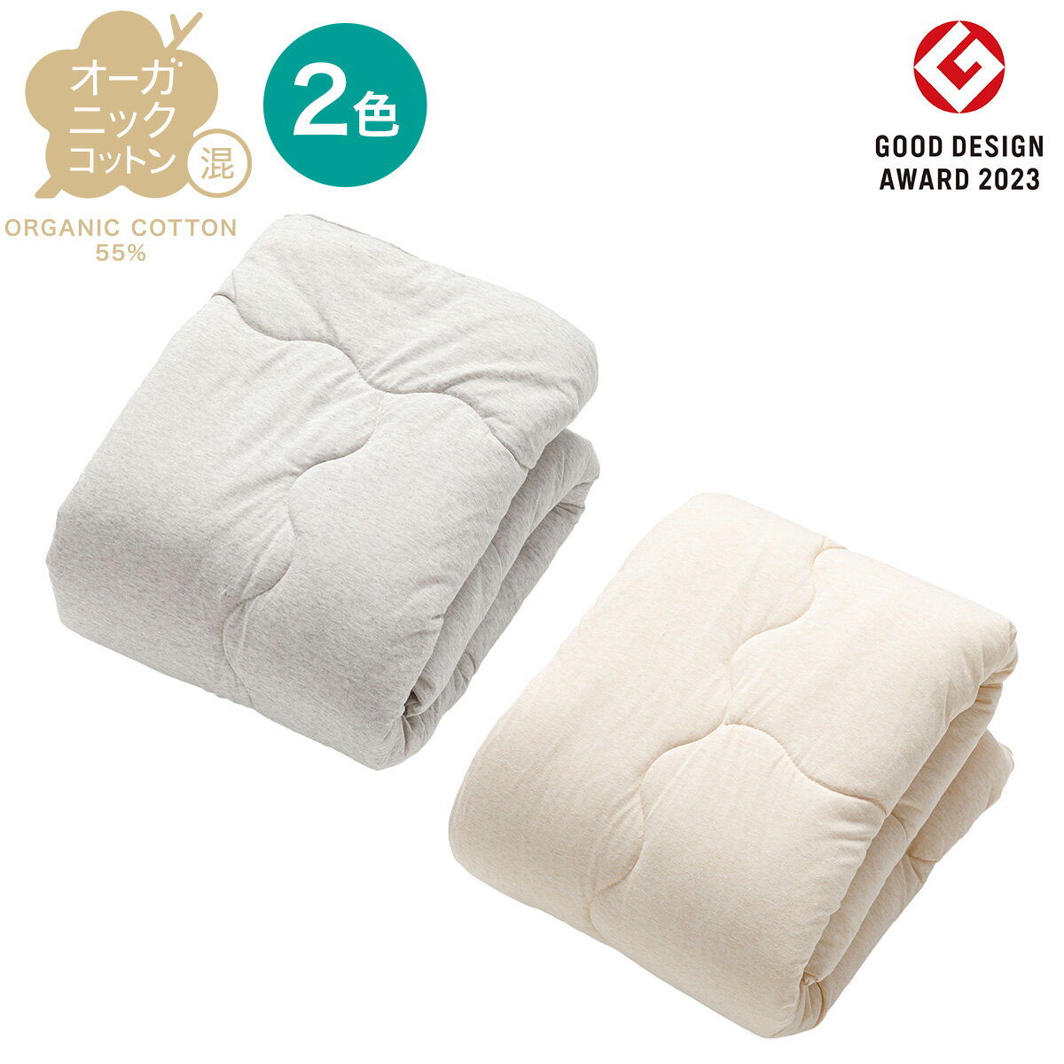 肌布団 オーガニックコットン混(OG2 T01)【玄関先迄納品】 ニトリ