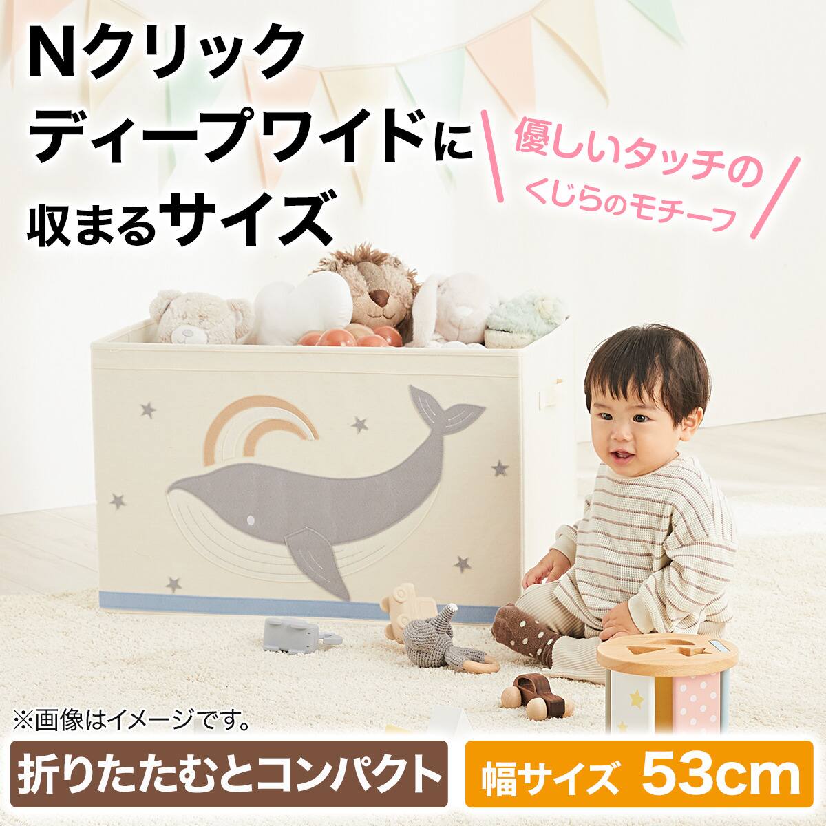 ベビー収納 クジラ(533836)　【玄関先迄納品】 ニトリ