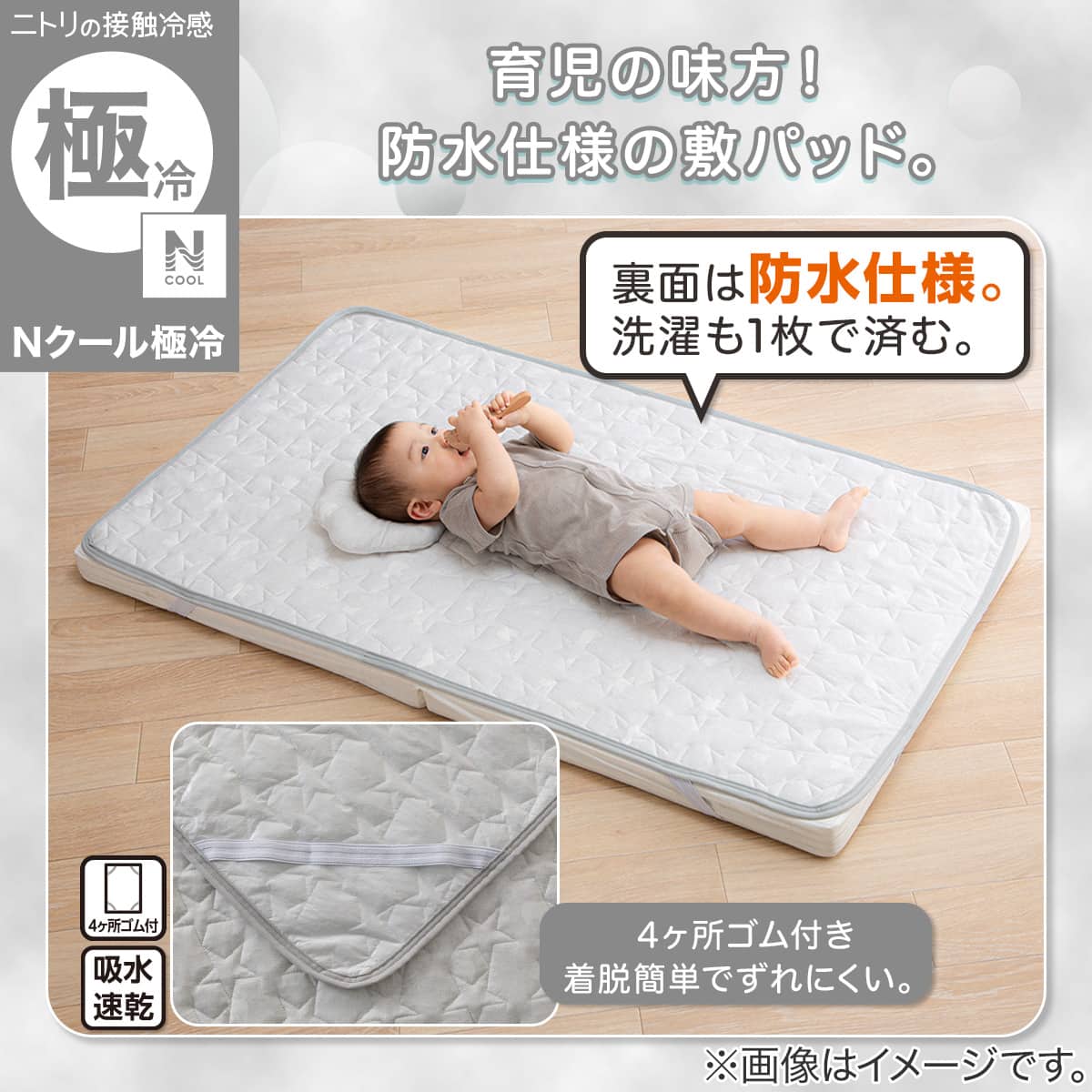 Nクール極冷 防水敷パッド(SK26B)　【玄関先迄納品】 ニトリ 3