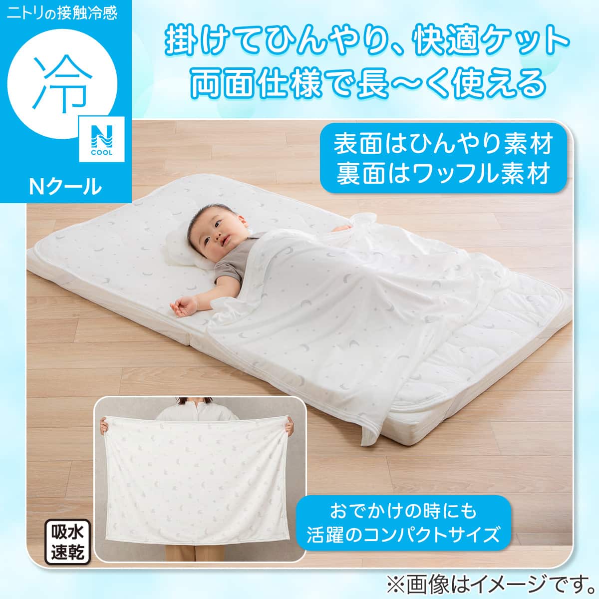 Nクール ベビーブランケット(IV ST26)　【玄関先迄納品】 ニトリ 3