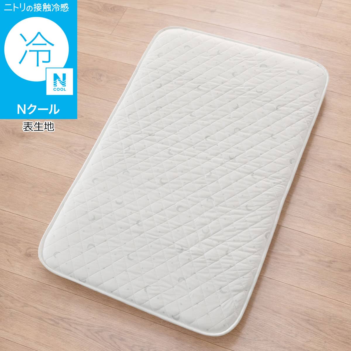 Nクール おひるねマット(ST26)【玄関先迄納品】ニトリ