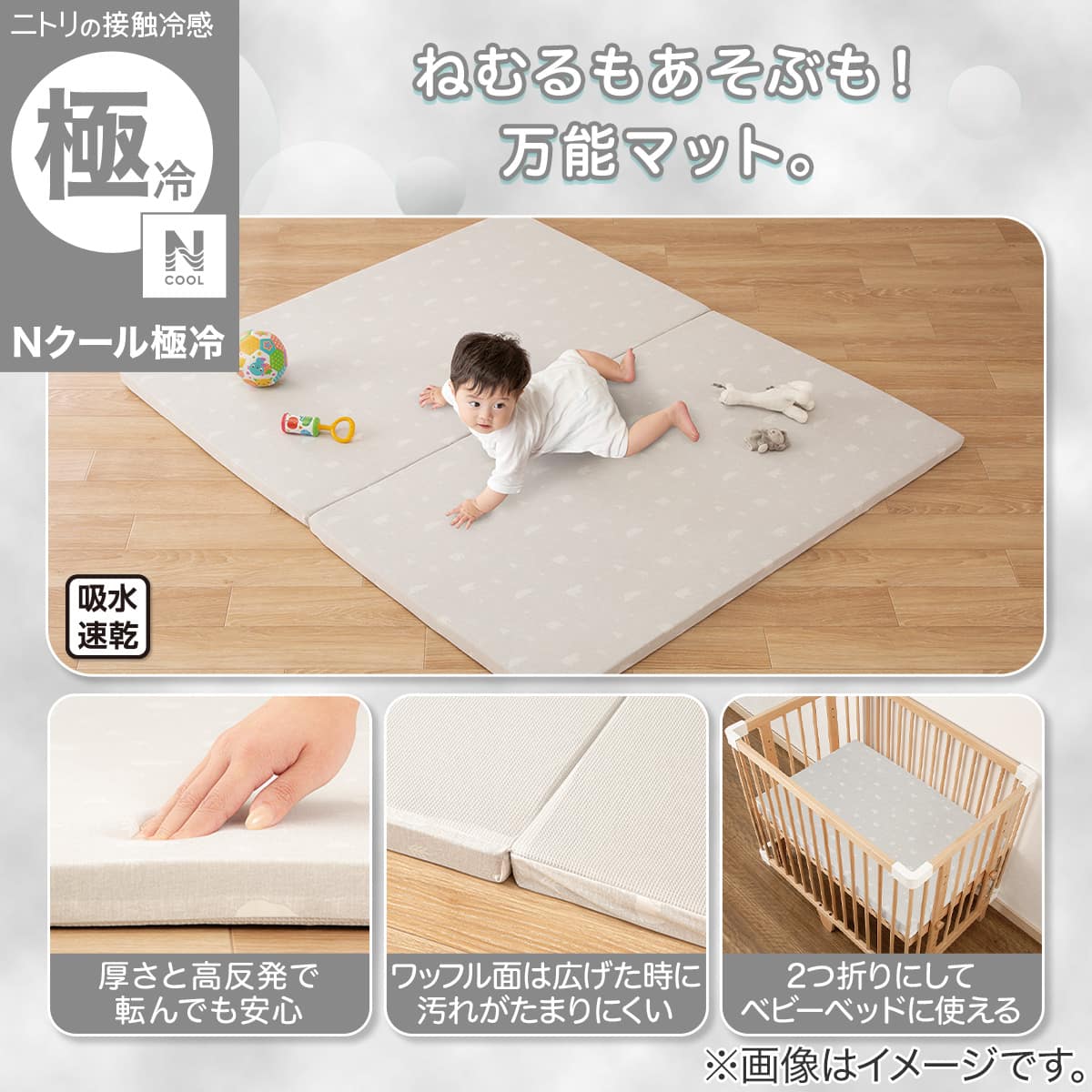 Nクール極冷 プレイマットレス(GY SK26)　【玄関先迄納品】 ニトリ