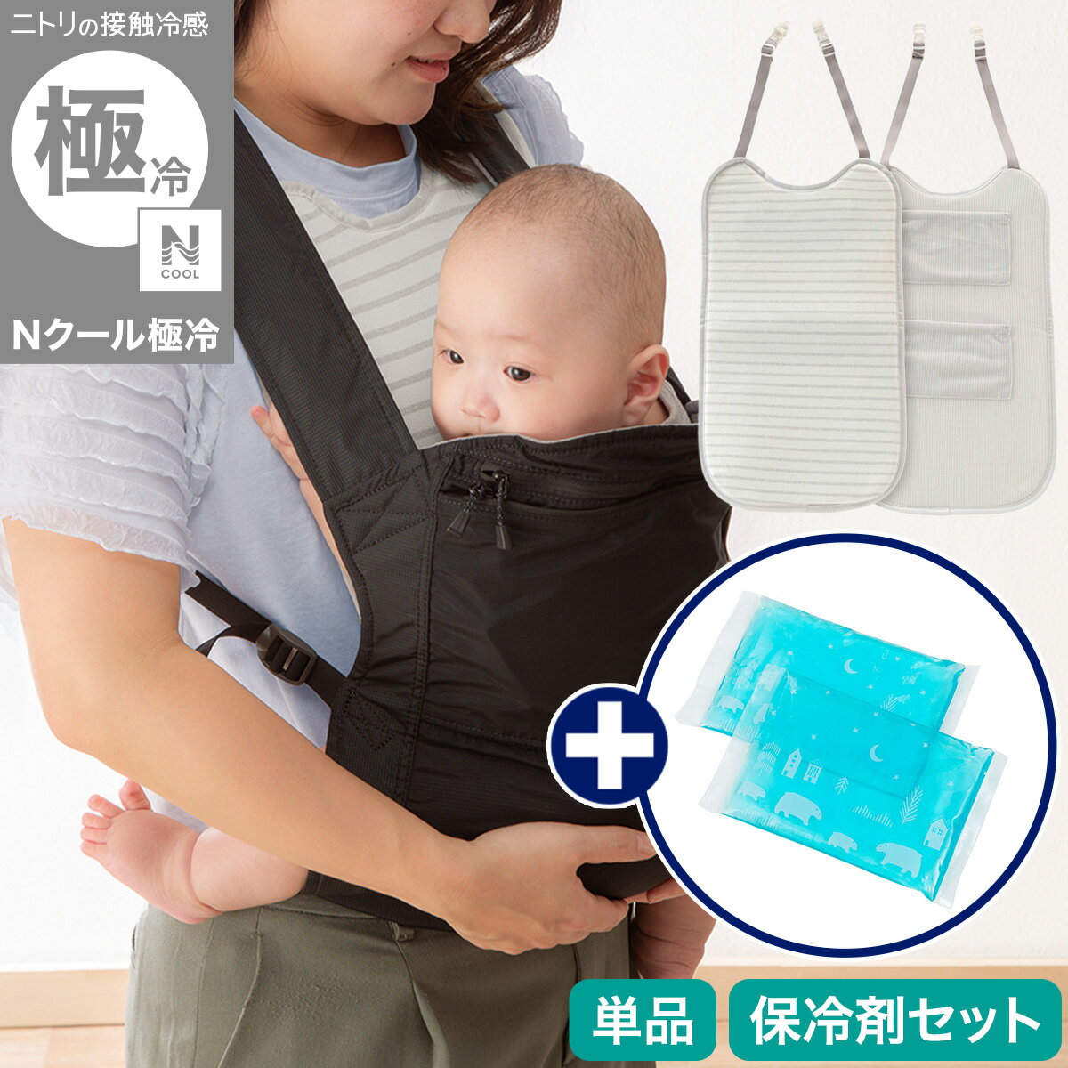 Nクール極冷 両面使える だっこメッシュスペーサー(SK26)【玄関先迄納品】ニトリ