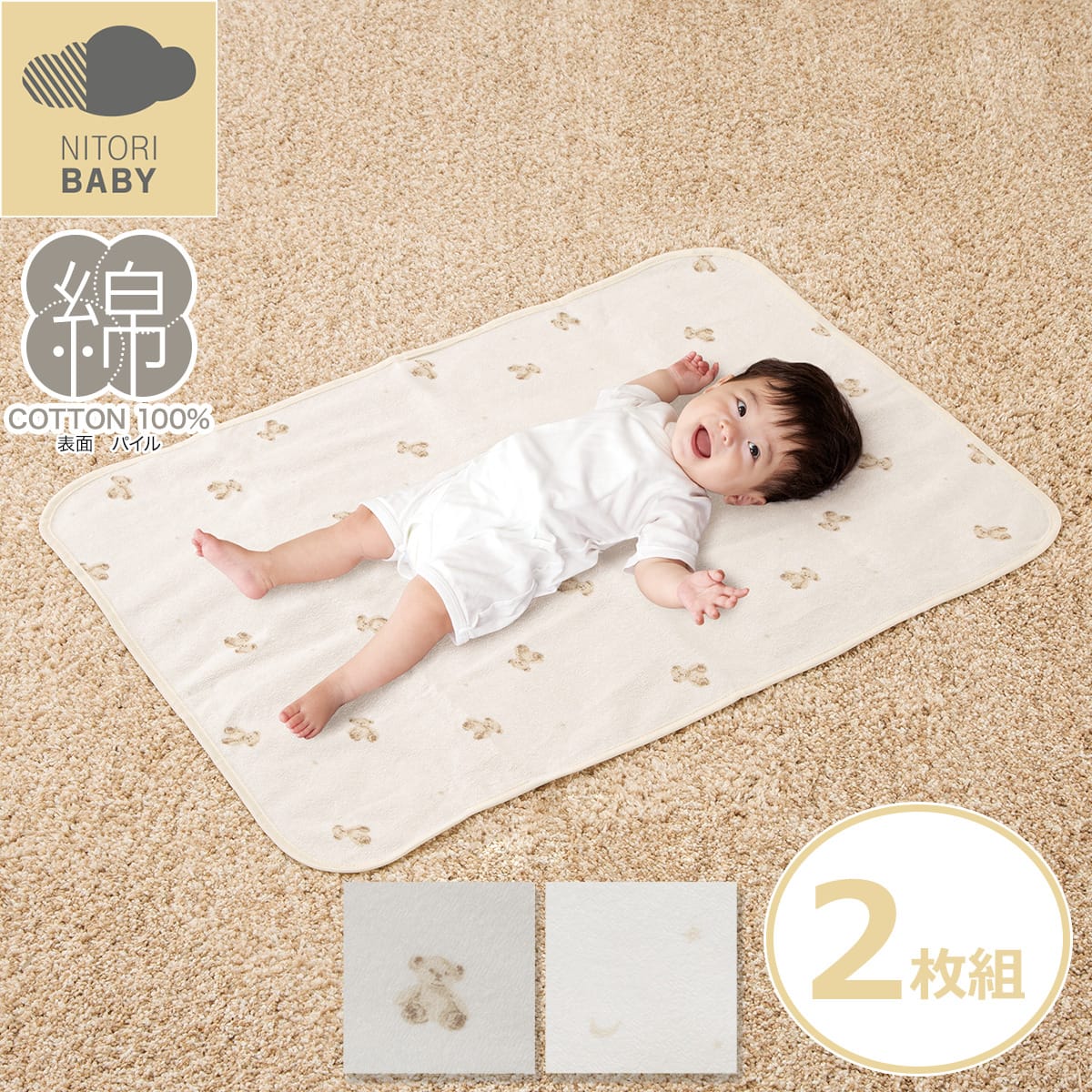 Changing Pads - おつむ替えシート2枚組(BS001)【玄関先迄納品】ニトリ