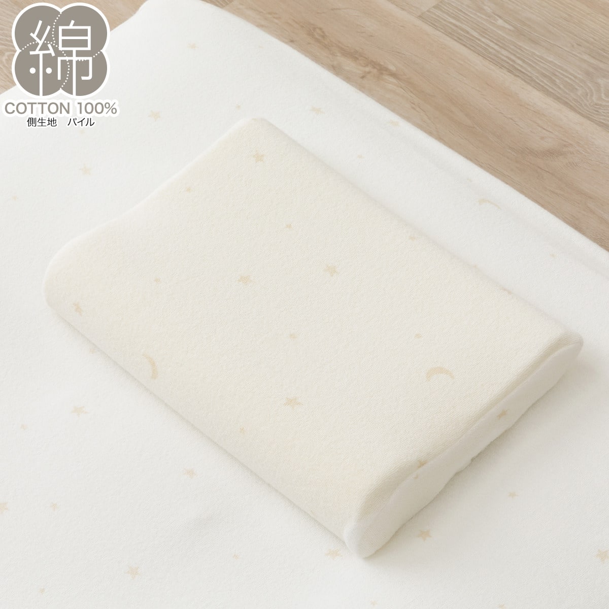 洗えるカバー付き ジュニア低反発まくら(BS001)【玄関先迄納品】ニトリ