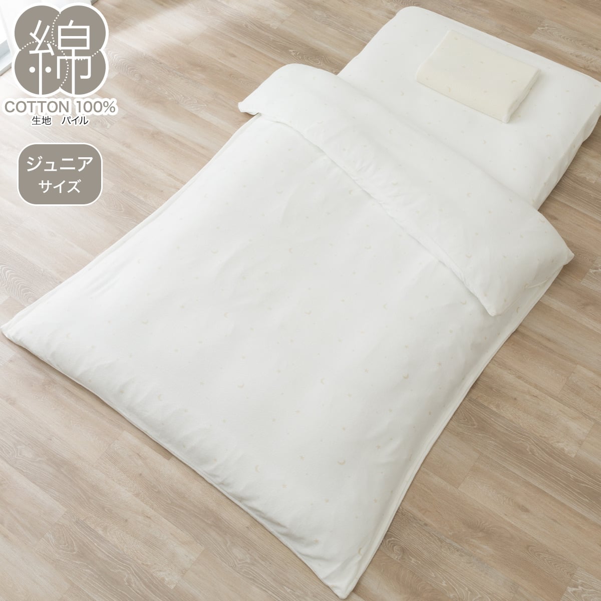 ジュニア掛布団カバー(BS001)【玄関先迄納品】ニトリ