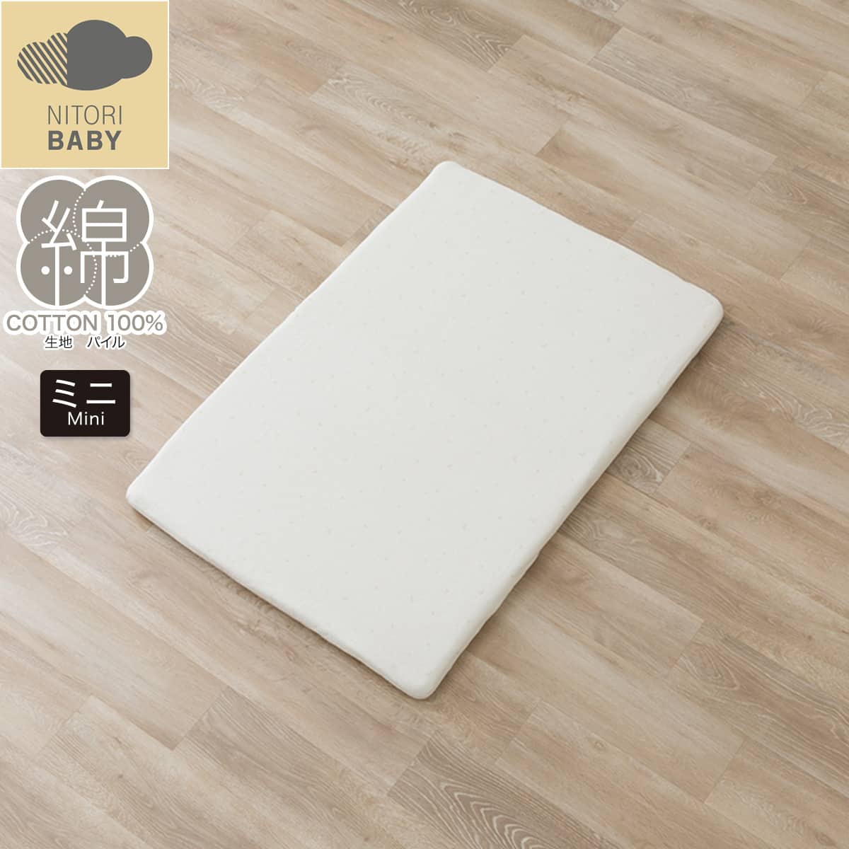 ミニサイズ ●敷ふとん用裏面ゴム入り●綿100％（生地パイル）■シーツサイズ(約)：60×90cm■対応敷ふとんサイズ(約)：60×90cm ※厚さ6cmまで■組成生地 パイル：綿100％、地糸：ポリエステル100％■洗濯機OK（ネット使用） ご注文時のお時間指定は〔玄関先迄納品商品〕の表記がある項目を指定してください。それ以外は無効となります。 納品方法：玄関先迄納品 日時指定について〔2026年4月17日新着〕
