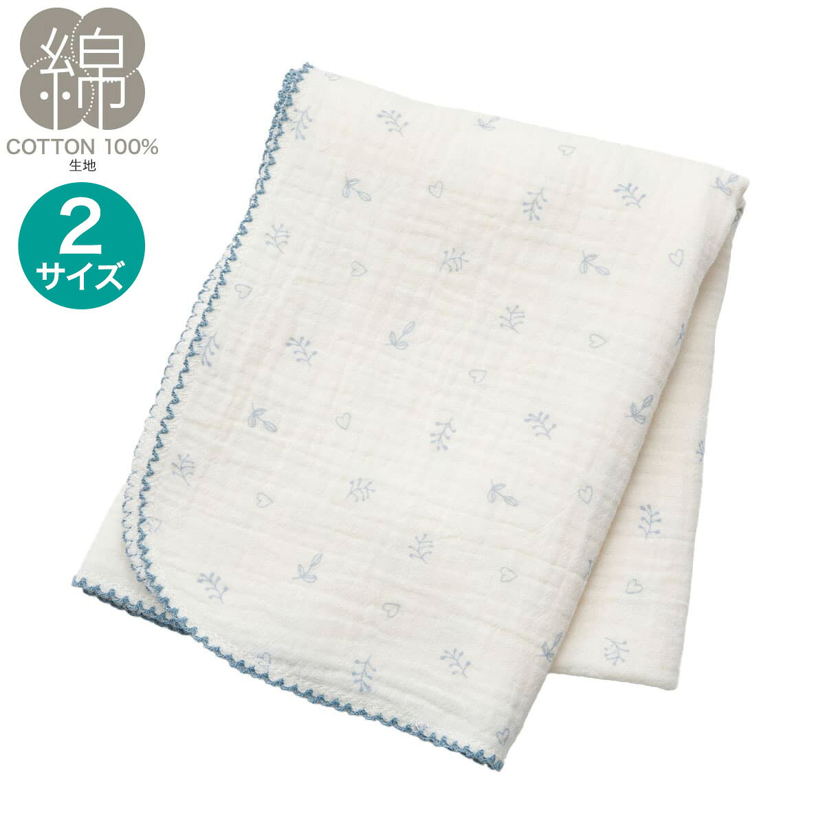 肌に優しい綿100%素材を使用しています。ふわっと軽い2重ガーゼで、心地よく温度調整が可能です。【特徴】 ・肌に優しい綿100% ・ふわっと軽い2重ガーゼで、心地よく温度調整【商品詳細】 素材：生地：綿100%■洗濯表示 ・洗濯ネット使用【注意事項】 ・摩擦などにより毛羽落ちや毛玉が発生することがあります。 ・汗や水分などでぬれた場合、また強い摩擦や湿気により色落ち・色移りすることがありますのでご注意ください。 ・火気や暖房器具のそば、高温になる場所、直射日光があたる場所でのご使用はお止めください。 ・布団乾燥機のご使用はお止めください。 ・洗濯方法は取り扱い表示をご確認ください。 ・多少色移りすることがありますので他のものと区別して洗濯してください。 ・形を整えて干してください。 ・日干しをする場合は白いカバーなどで覆ってください。 ・保管方法は乾燥させてから湿気の少ない場所に保管してください。 ご注文時のお時間指定は〔宅配便でのお届け商品〕の表記がある項目を指定してください。それ以外は無効となります。 納品方法：宅配便（宅配業者によるお届け） 日時指定について2116100016310|2116100016327