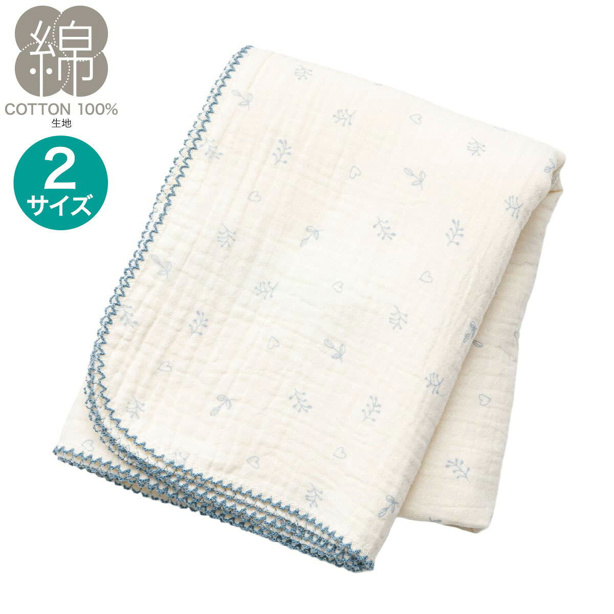 肌に優しい綿100%を使用し、ふわっと軽いのにしっかり包む4層仕様が特徴です。毎日のお休み時間やリラックスタイムを快適にお過ごしいただけます。【特徴】 ・肌に優しい綿 100% ・綿 COTTON 100% ・ふわっと軽いのにしっかり包む4層仕様【商品詳細】 素材：生地：綿100%■洗濯表示 ・洗濯ネット使用【注意事項】 ・摩擦などにより毛羽落ちや毛玉が発生することがあります。 ・汗や水分などでぬれた場合、また強い摩擦や湿気により色落ち・色移りすることがありますのでご注意ください。 ・火気や暖房器具のそば、高温になる場所、直射日光があたる場所でのご使用はお止めください。 ・布団乾燥機のご使用はお止めください。 ・洗濯方法は取り扱い表示をご確認ください。 ・多少色移りすることがありますので他のものと区別して洗濯してください。 ・形を整えて干してください。 ・日干しをする場合は白いカバーなどで覆ってください。 ・保管方法は乾燥させてから湿気の少ない場所に保管してください。 ご注文時のお時間指定は〔宅配便でのお届け商品〕の表記がある項目を指定してください。それ以外は無効となります。 納品方法：宅配便（宅配業者によるお届け） 日時指定について2116100016495|2116100016501