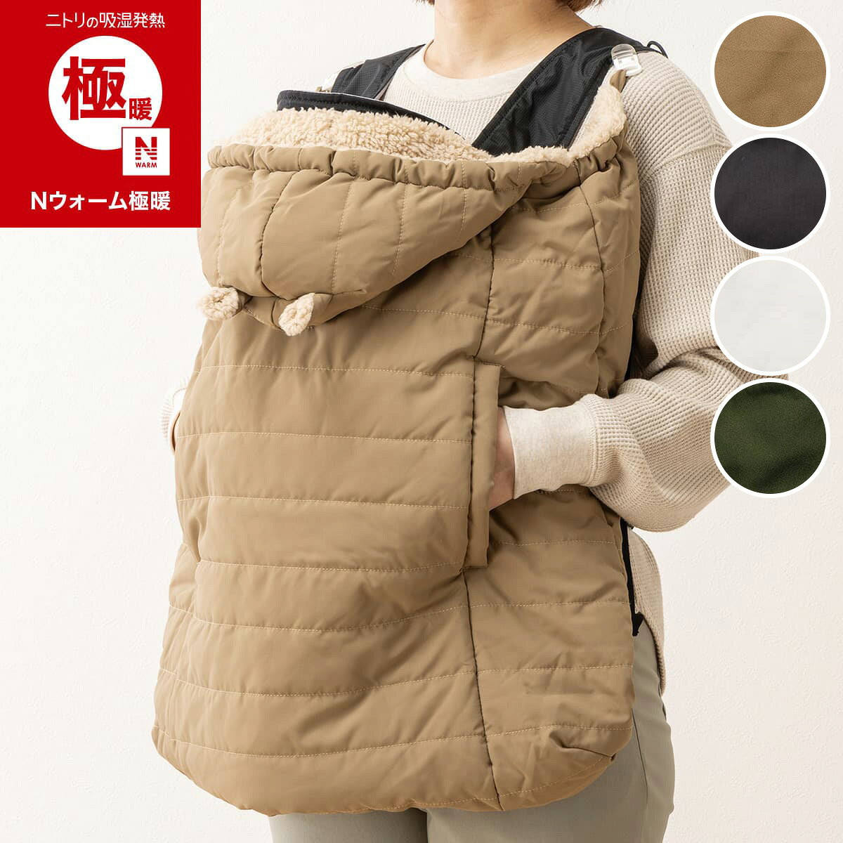 Nウォーム極暖 だっこ紐ブランケット(BO26)【玄関先迄納品】ニトリ
