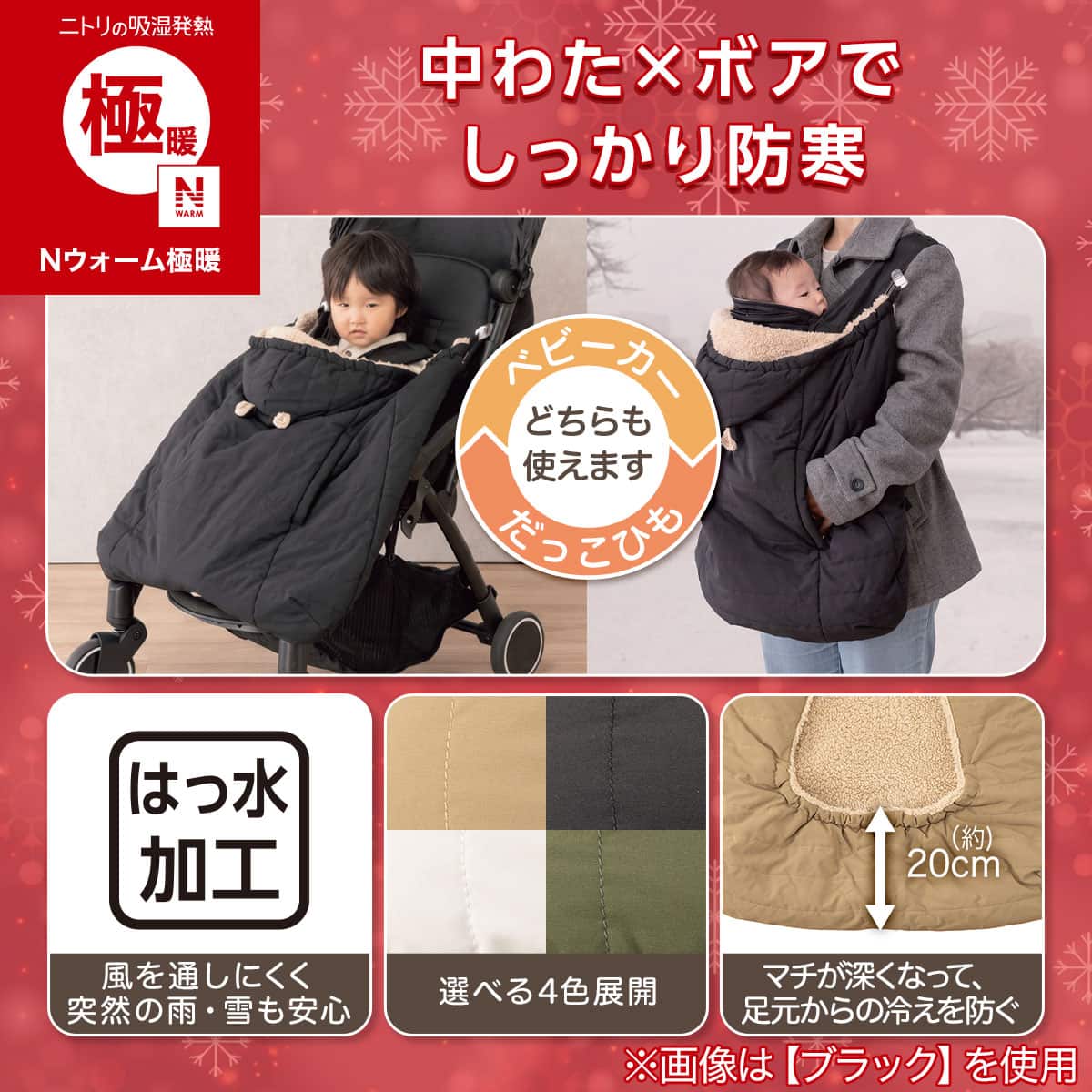 Nウォーム極暖 だっこ紐ブランケット(BO26)【玄関先迄納品】ニトリ