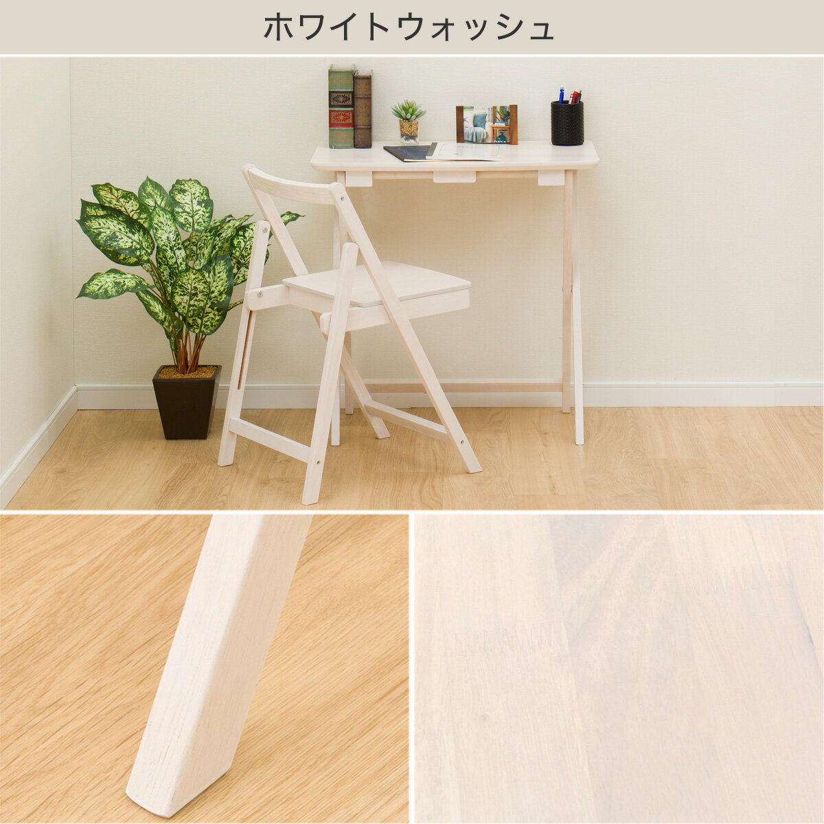 [幅67cm]折りたたみデスク＆チェア (パルラーレ67）   【1年保証】