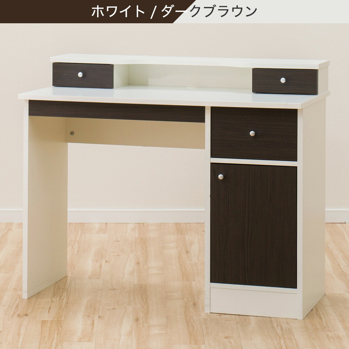 [幅100cm]デスク(リエリサ 100)   【1年保証】