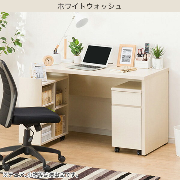 [幅119cm]デスクセット (トリプロ 119)