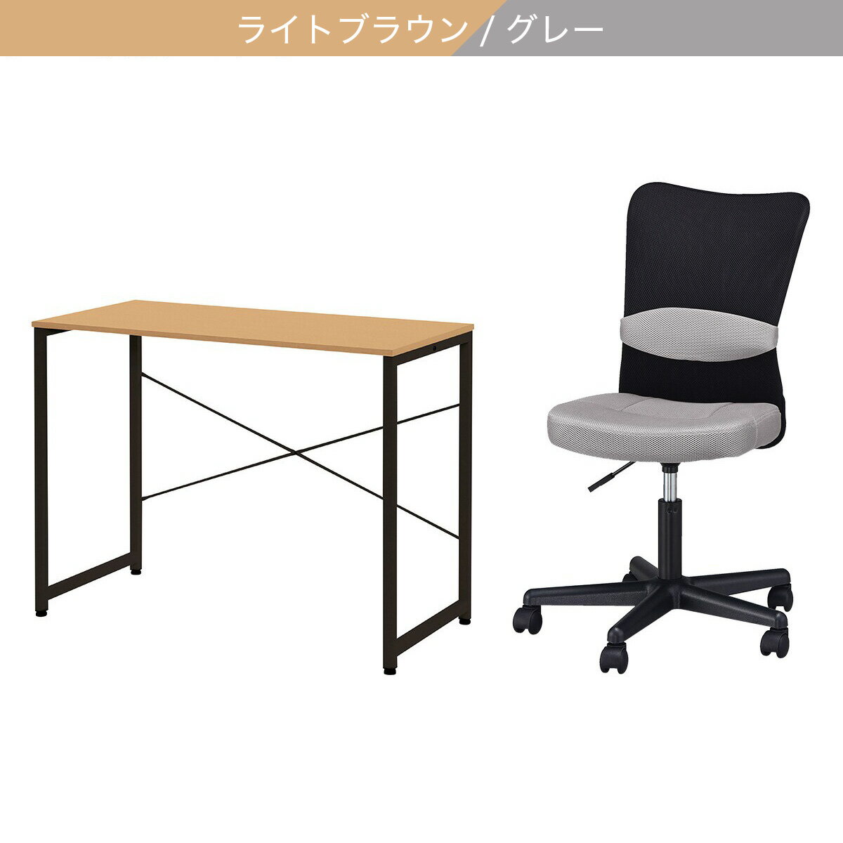 デスクチェアセット(デスク ZK001 95/オフィスチェア OC001)　  ホワイトウォッシュ/ブラック ライトブラウン/グレー ライトブラウン/ブラック ミドルブラウン/グレー