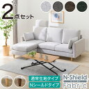 布張りカウチソファ+ヘッドレスト1個セット(CS03 両肘タイプ)【配送員設置商品】 ニトリ