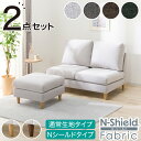 2人掛け布張りソファ+スツールセット(CS03 肘なしタイプ)【配送員設置商品】 ニトリ