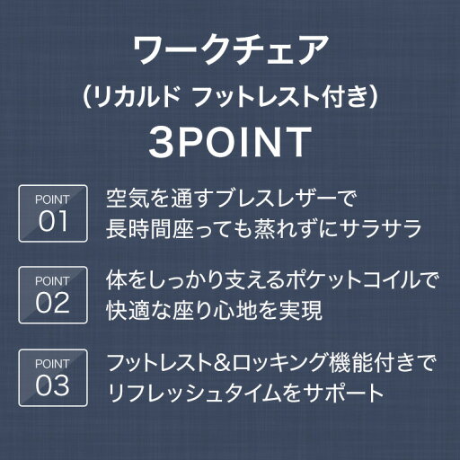 [幅66cm] ワークチェア (リカルド フットレスト付き) ワークチェア デスクチェア オフィスチェア  【配送員設置】 【5年保証】 【期間限定価格：11/17〜12/31まで】