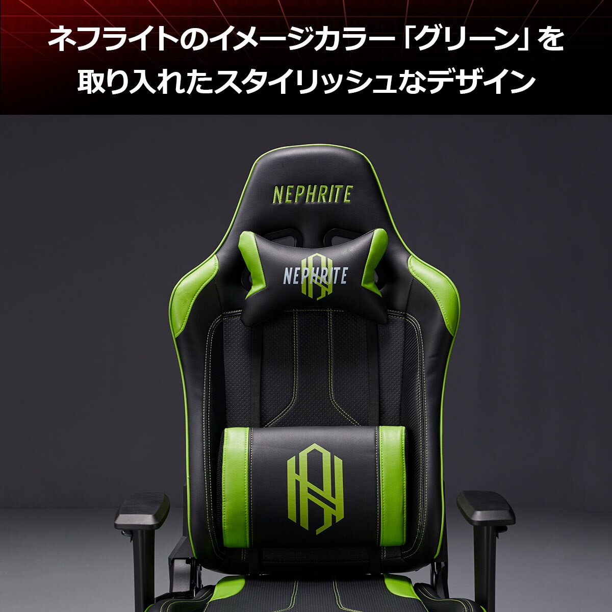 コラボ ゲーミングチェア(ネフライトモデル)   【5年保証】