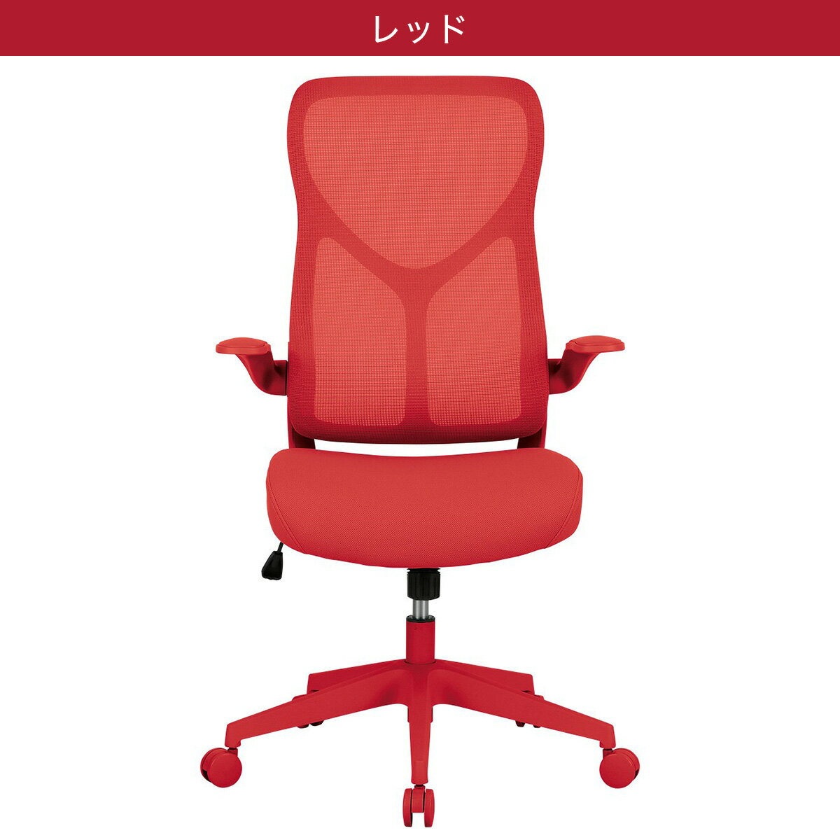 オフィスチェア(OC510)　レッド グレー ブラック