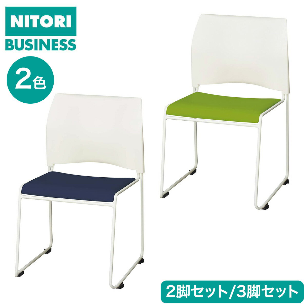 楽天市場】ニトリ スタッキングチェアの通販