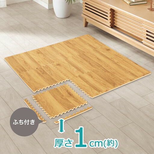 ニトリの木目ジョイントマット 9枚入り ふち付き(LBR 9P JM02)   【1年保証】(ラグ・マット)