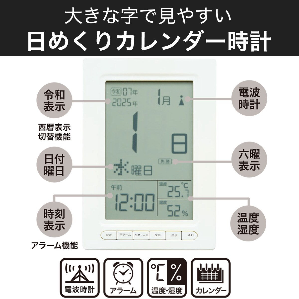 日めくりカレンダー時計(ホワイト DH01)  デコホーム