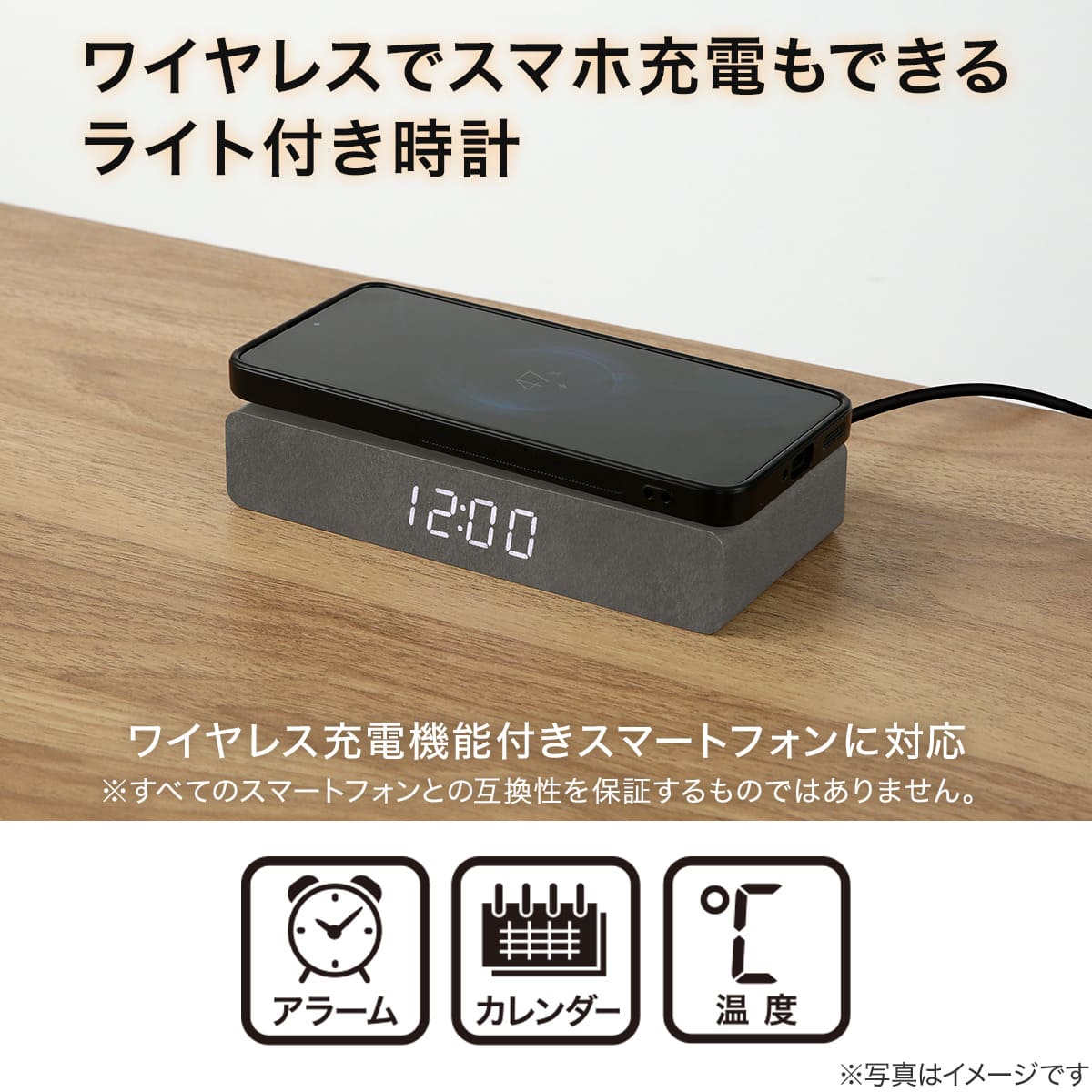 置くだけスマホ充電LED時計(SC 004HT BK)