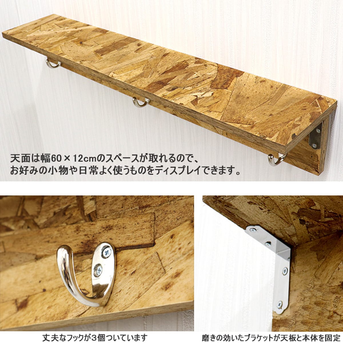 【日本製】OSBボードのウォールシェルフ (幅60cm)【メーカー直送・】