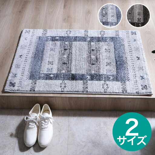 ニトリのウィルトンフロアマット (トレラ)  メーカー直送・(ラグ・マット)