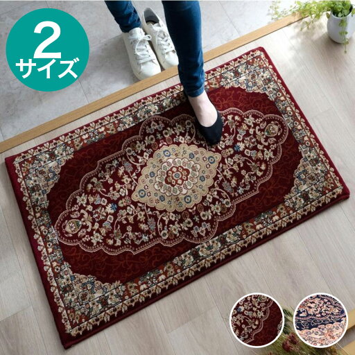 ニトリのウィルトンマット ベルミラ  メーカー直送・(ラグ・マット)