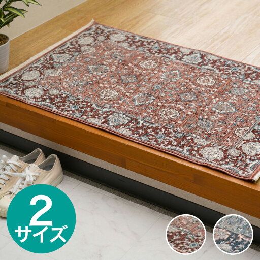 ニトリのフロアマット(アルスラーン)  メーカー直送・(ラグ・マット)