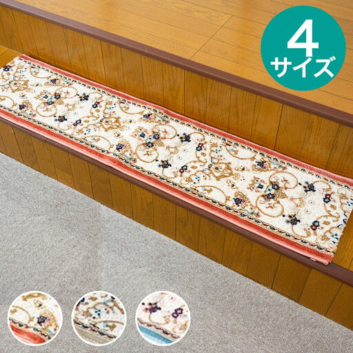 ニトリのフロアマット(ロザリオ)  メーカー直送・(ラグ・マット)