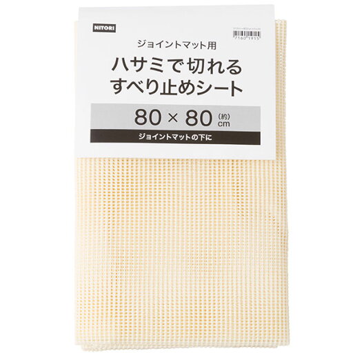 すべり止めシート(ジョイントマットヨウ)   【1年保証】