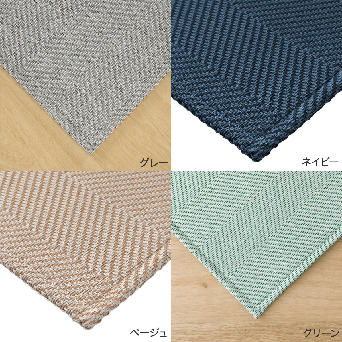 ウレタン入り ジャガード織りラグ (ヘリンボン)