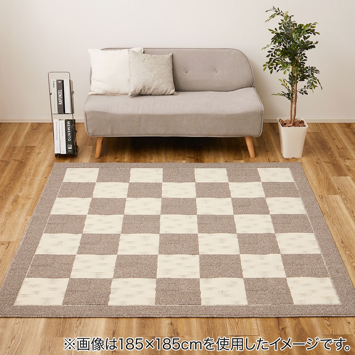 はっ水加工で汚れに強い 多機能 日本製 ラグ チェック柄  メーカー直送・