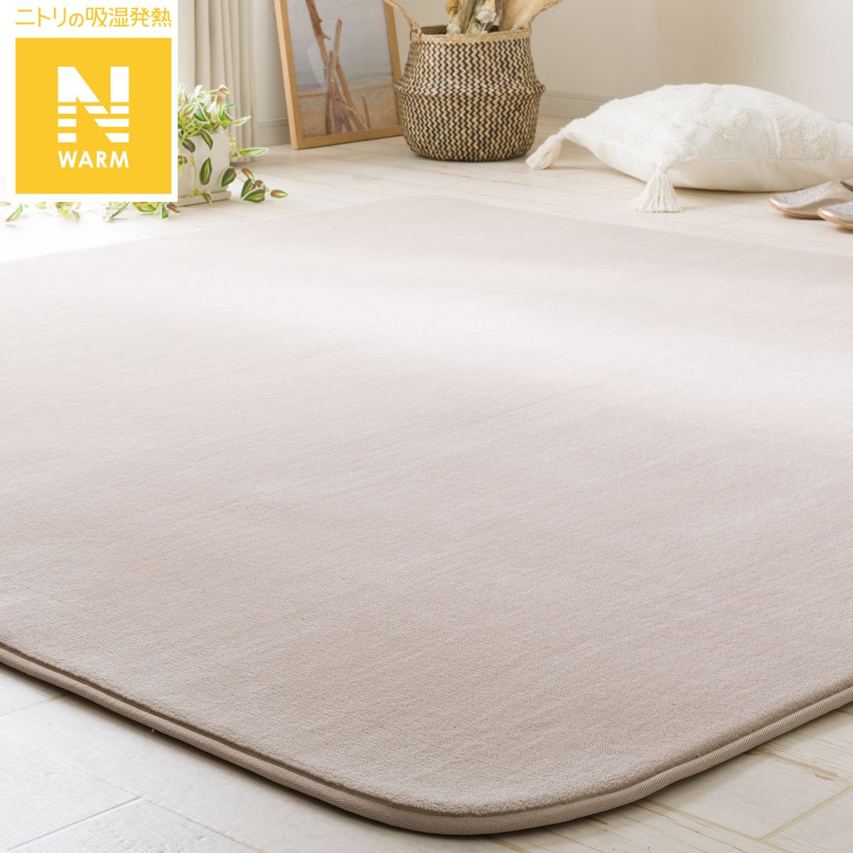 10mmウレタン入り 保温＋吸湿発熱＋蓄熱ラグ(Nウォーム BE s 200X240 MX01) ニトリ 【玄関先迄納品】 【1年保証】 〔合計金額11000円以上送料無料対象商品〕のサムネイル