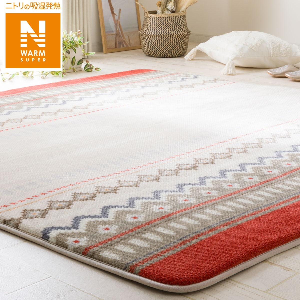 20mmウレタン入り 防音＋保温＋吸湿発熱＋蓄熱ラグ(Nウォーム-SP HL s 200X240 MX11) ニトリ 【玄関先迄納品】 【1年保証】 〔合計金額11000円以上送料無料対象商品〕のサムネイル