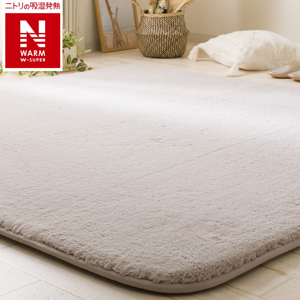 30mmウレタン入り 防音＋保温＋吸湿発熱＋蓄熱ラグ(Nウォーム-WSP MO s 130X185 MX14) ニトリ 【玄関先迄納品】 【1年保証】 〔合計金額11000円以上送料無料対象商品〕のサムネイル