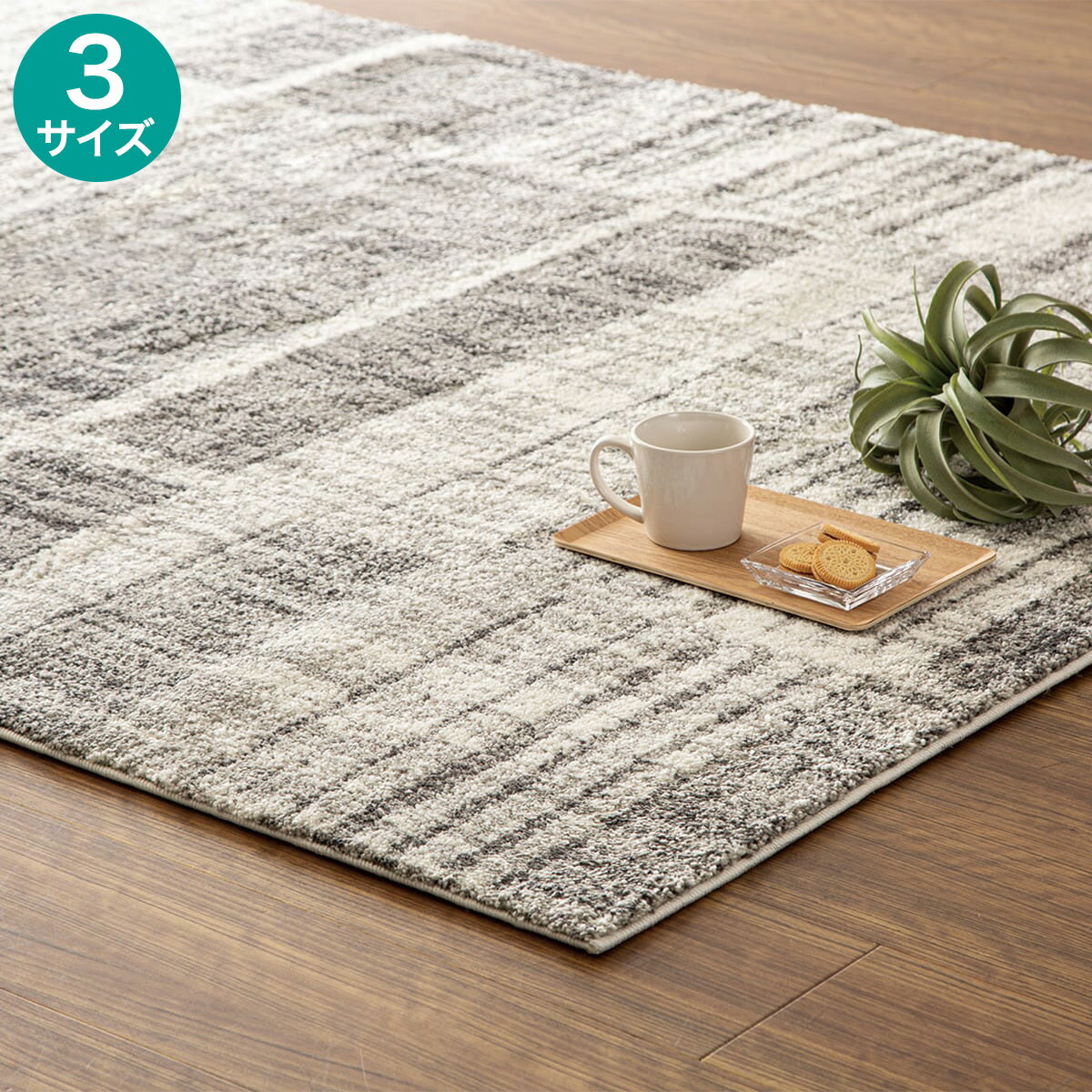 ニトリのウィルトン織りラグ(ORW09)(ラグ・マット)